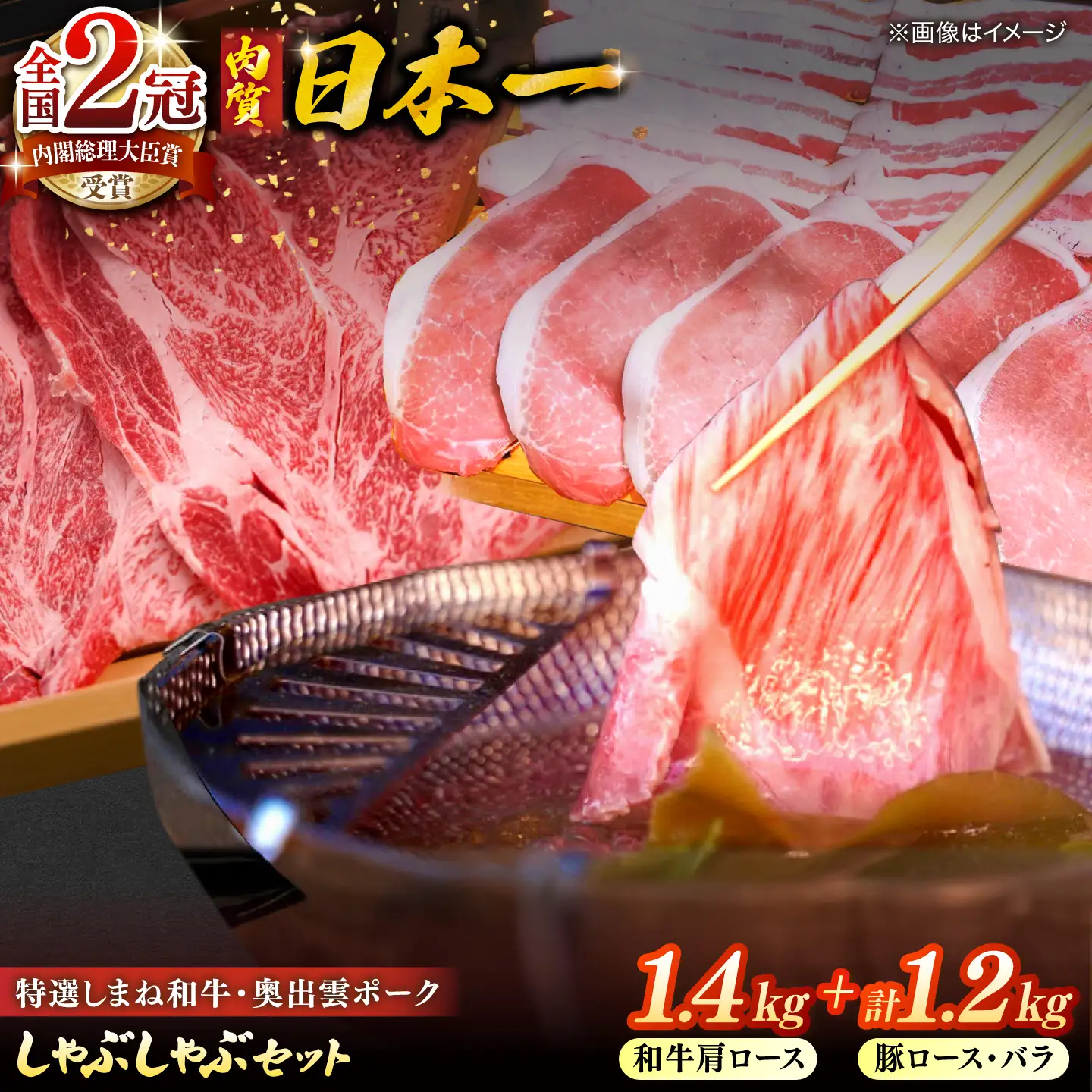 特選しまね和牛・奥出雲ポークしゃぶしゃぶセット(しまね和牛肩ロース1400g・奥出雲ポークロース600g・バラ600g) 島根県松江市/株式会社かがり陽[ALGP019]