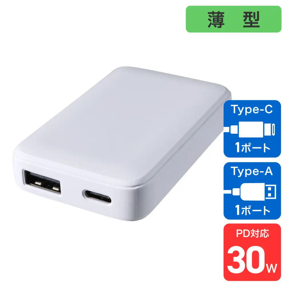 フラットUSBアダプターPD30W UC-23B(W)