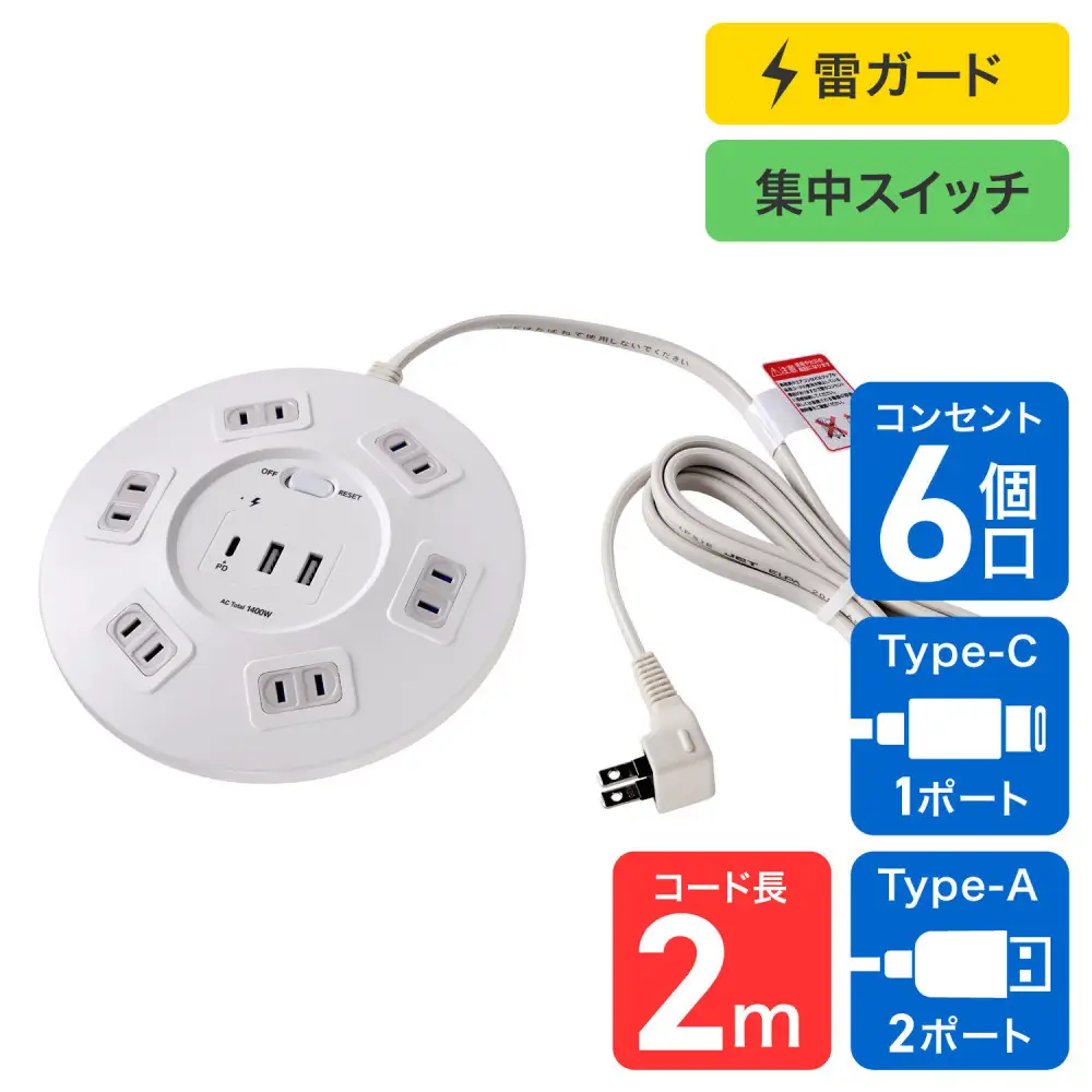 丸形USBタップ６個口ＰＤ２０Ｗ WLS-R6322BUC(W)