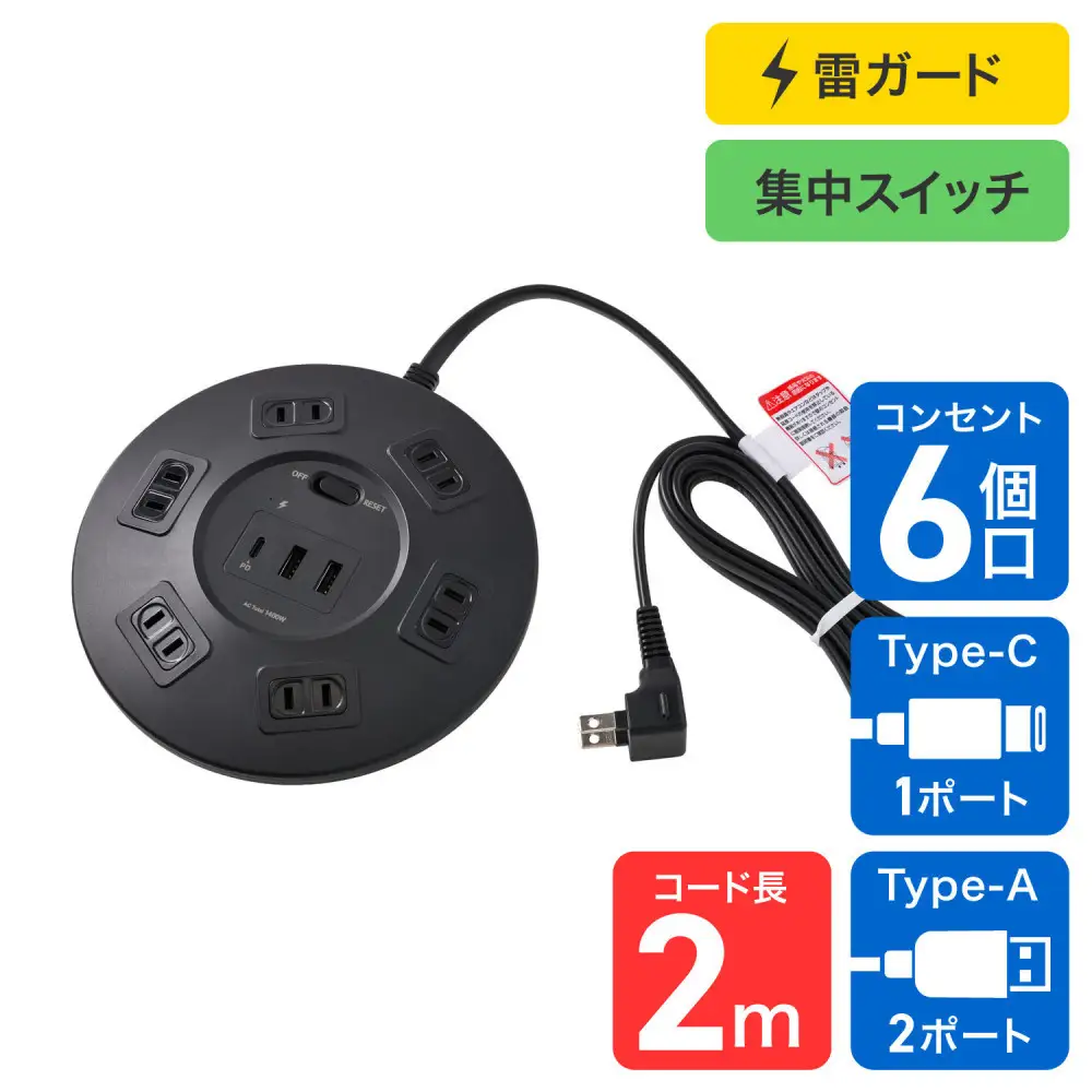 丸形USBタップ６個口ＰＤ２０Ｗ WLS-R6322BUC(BK)