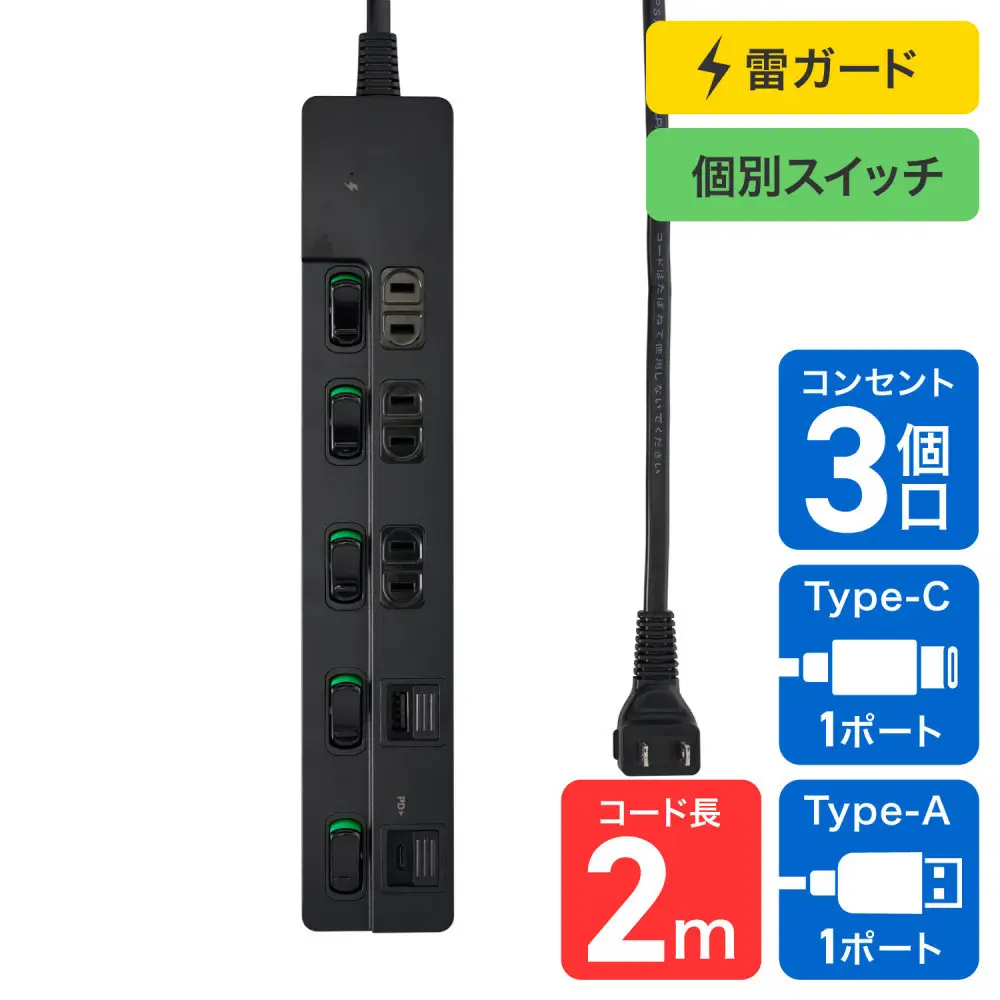SWUSBタップ3P2M黒 WLK-3222SUC(BK)