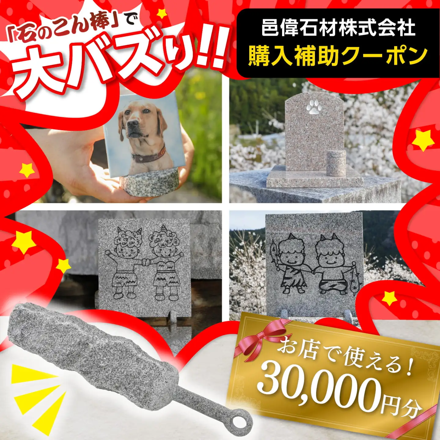 【石のこん棒で大バズリ!】邑偉石材株式会社で使える30,000円分 購入クーポン | イフイ いふい 石細工 インテリア 鬼北町 愛媛県 ※離島への配送不可