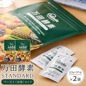 ★万田酵素 STANDARDペースト （分包）タイプ×２袋