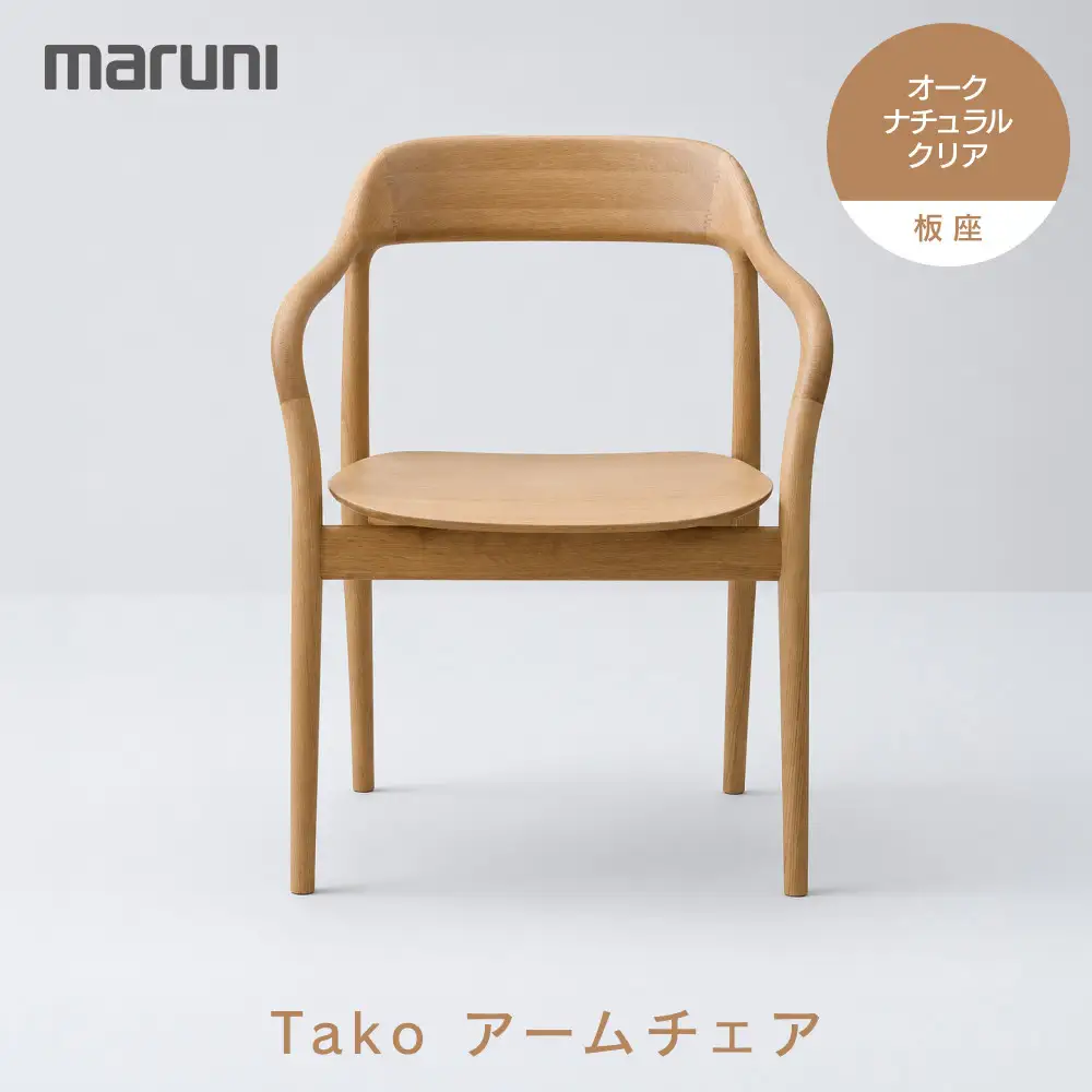 Takoアームチェア（板座）オーク・ナチュラルクリア[2F18-21]