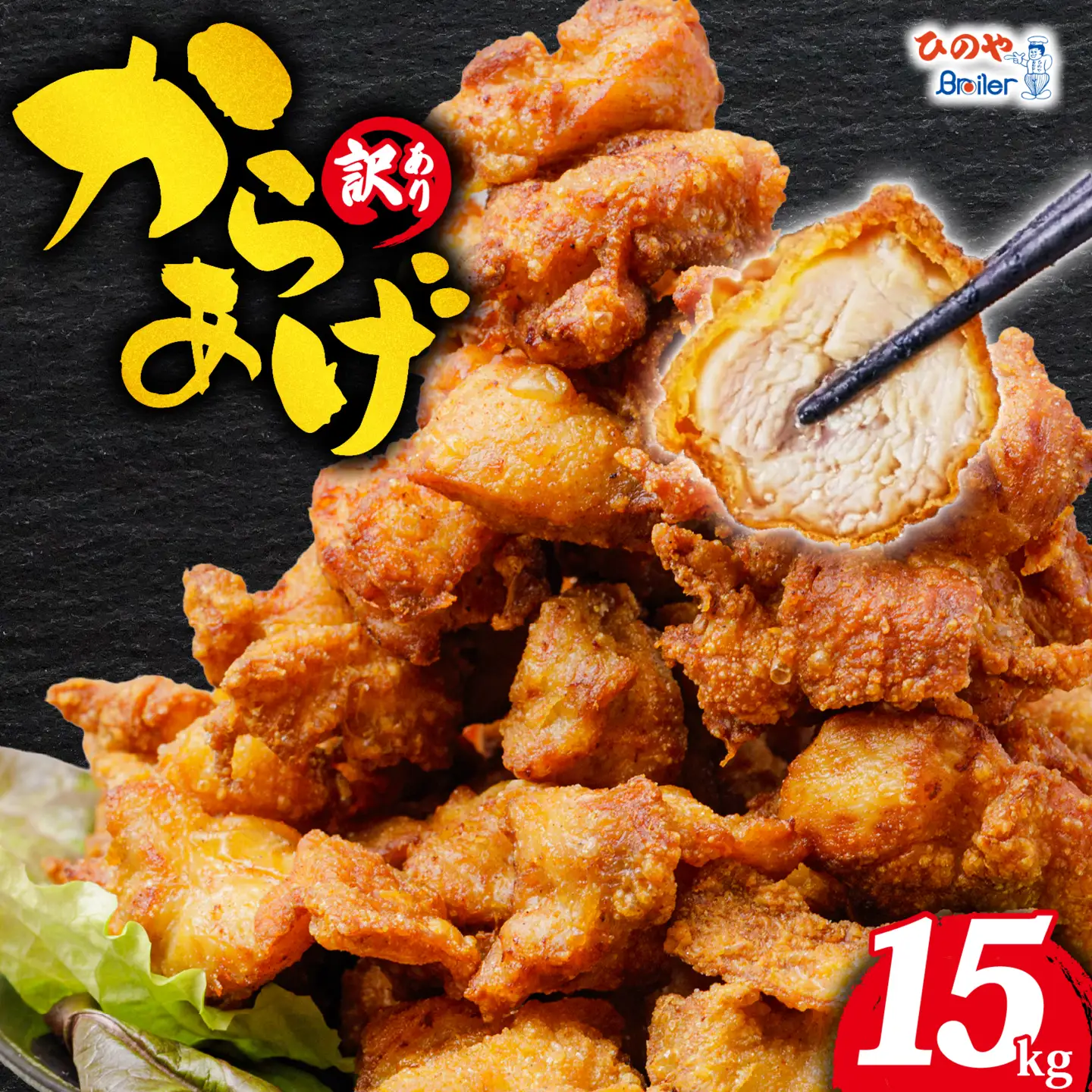 唐揚げ 15kg からあげ から揚げ