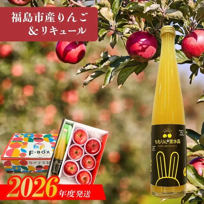 No.3343 ふくしまのりんごとももりんの金水晶【2026年12月発送】