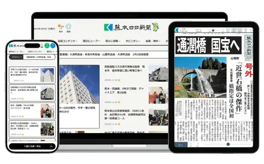 熊日電子版 6ヵ月購読権 （熊本日日新聞社のWEBサービス） ／ 新聞 地方新聞 電子新聞 デジタル版 デジタル購読 24時間  熊本県 熊本市