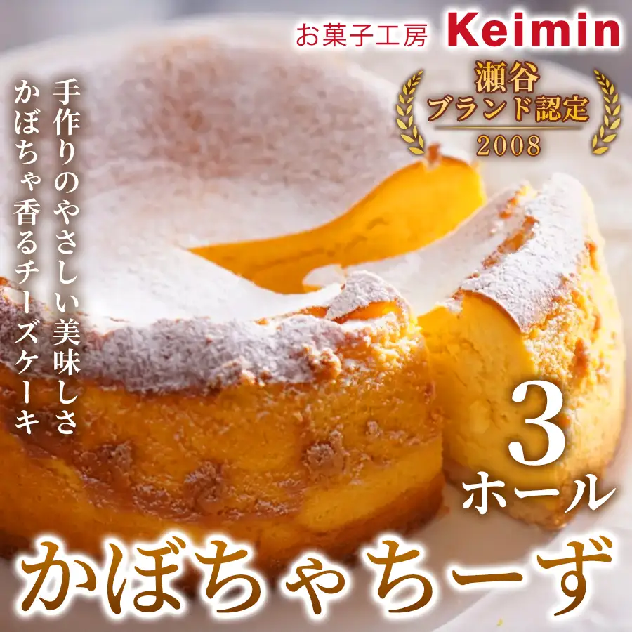 かぼちゃちーず 15cm 3ホール ASJ0002