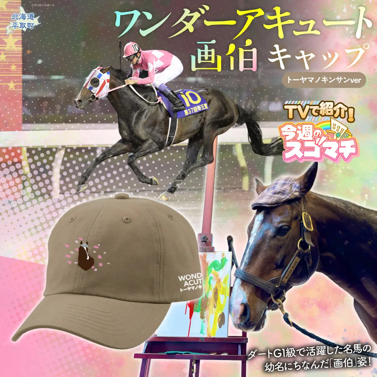 【TVで紹介！ 】【ワンダーアキュート画伯】(トーヤマノキンサンver) キャップ BRTV201