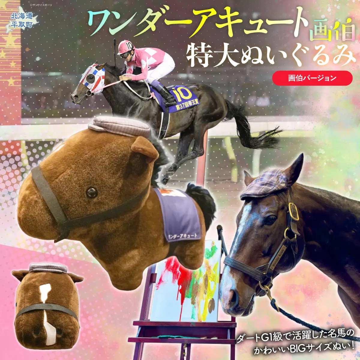 【ワンダーアキュート】特大ぬいぐるみ　画伯バージョン BRTV207
