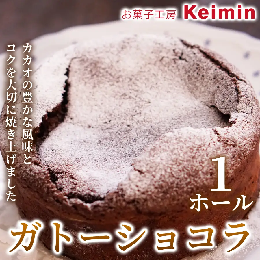ガトーショコラ 15cm 1ホール ASJ0014