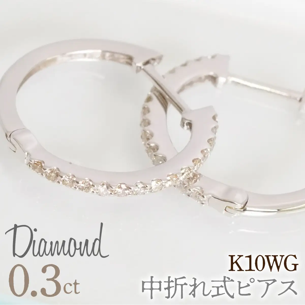 0.3ｃｔ 中折れ式ピアス ホワイトゴールド 管理番号RTJ-020 246-005-b
