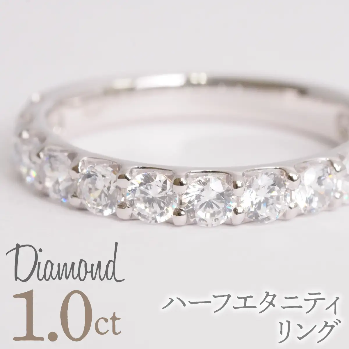 トータル1.0ｃｔ ハーフエタニティリング 管理番号RTJ-031 246-006