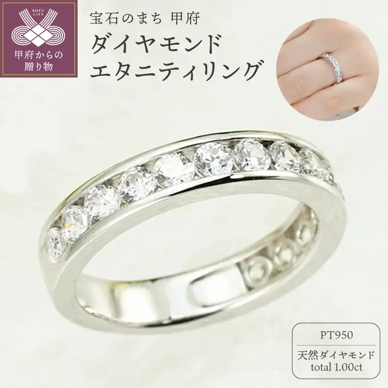 Pt950　1.00ct　ダイヤモンド　エタニティリング-R0013