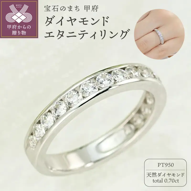 Pt950　0.70ct　ダイヤモンド　エタニティリング-R0014