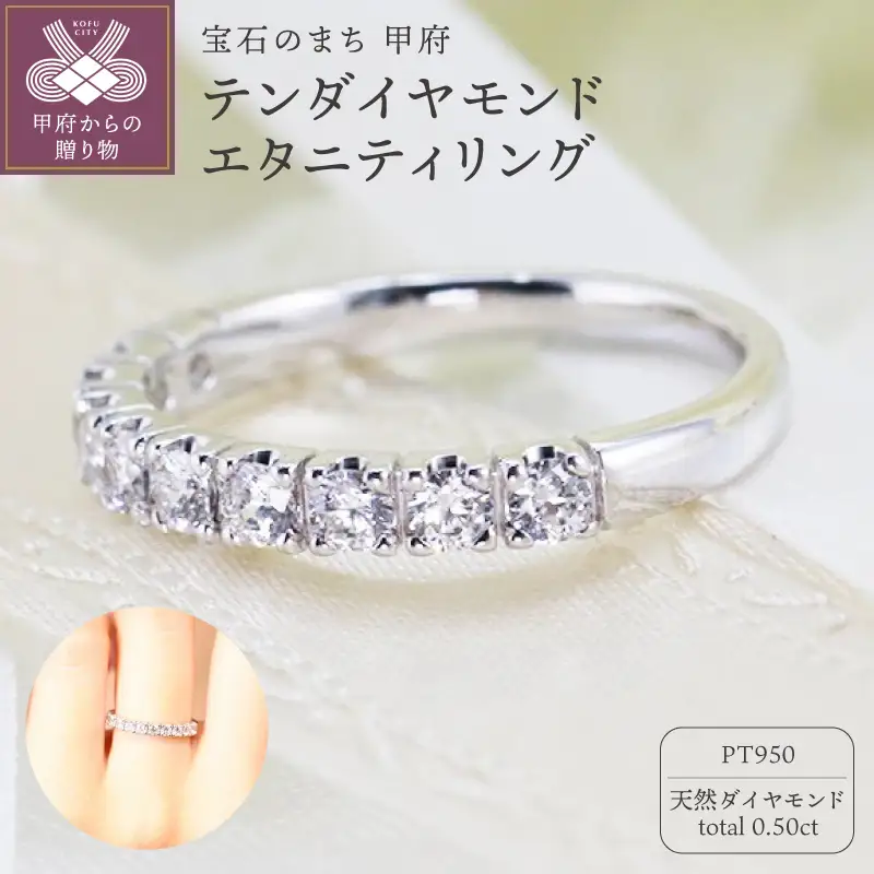Pt950　0.50ct　テンダイヤモンド　エタニティリング-R0087
