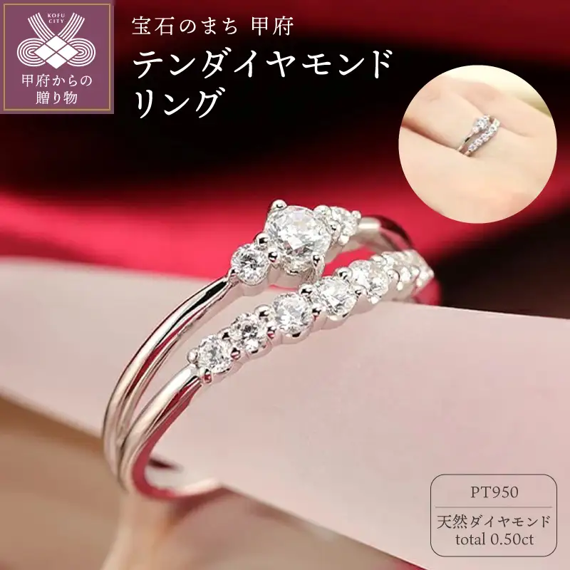 Pt950　0.50ct　テンダイヤモンドリング-R0223