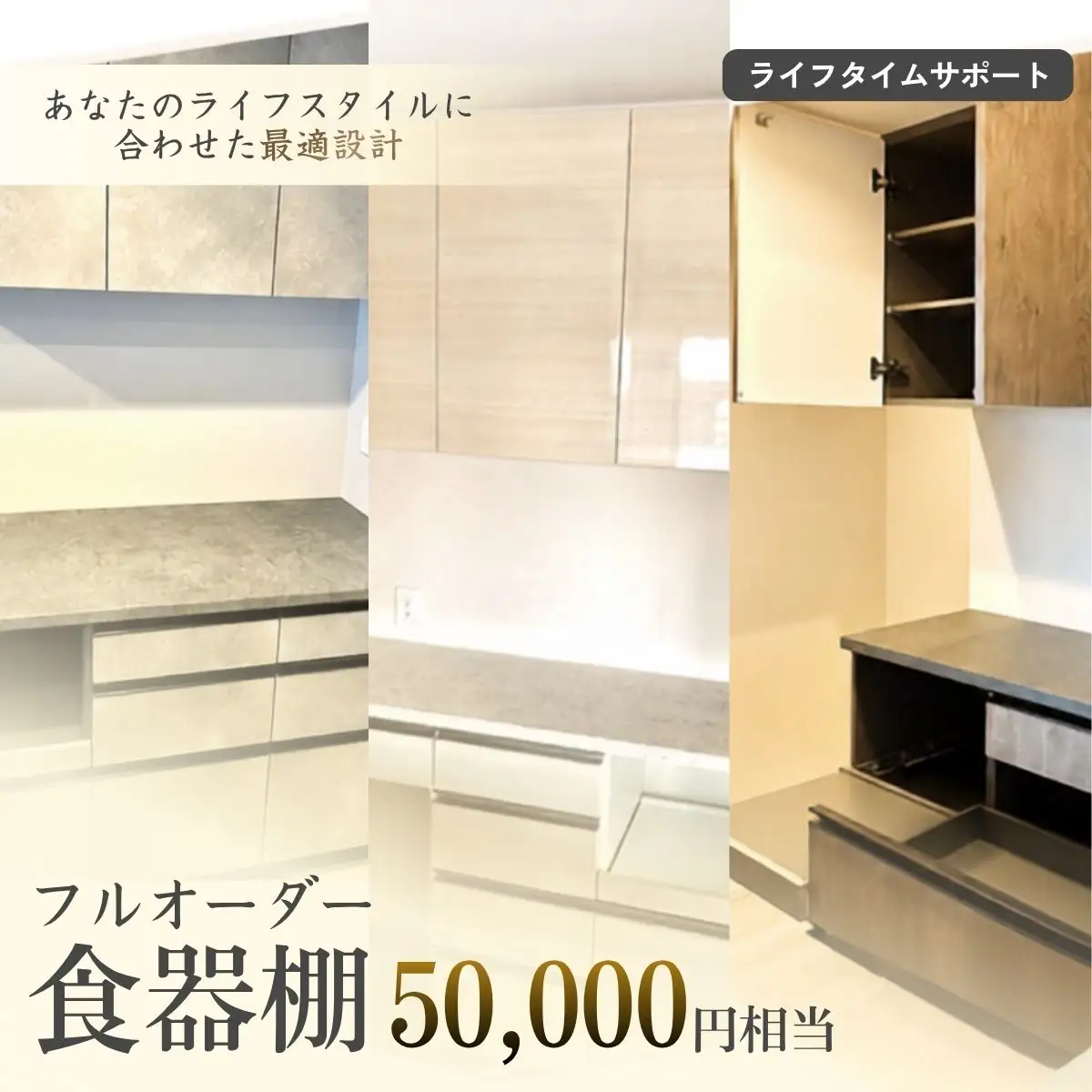 フルオーダー食器棚 50000円相当【※お申し込みの前に事前相談・連絡が必要です※】【※関東エリアのみの返礼品です※】 | 食器棚 オーダー フルオーダー カップボード キッチン収納 サイズオーダー 造作風収納 新築収納 リフォーム収納 北欧 ナチュラルデザイン 大容量収納 家事動線 キッチン家具 オーダー家具 収納棚 カスタム家具 国産家具 埼玉県 越谷市