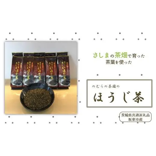 さしまほうじ茶200g×10パック 合計2kg（茨城県共通返礼品/坂東市産）