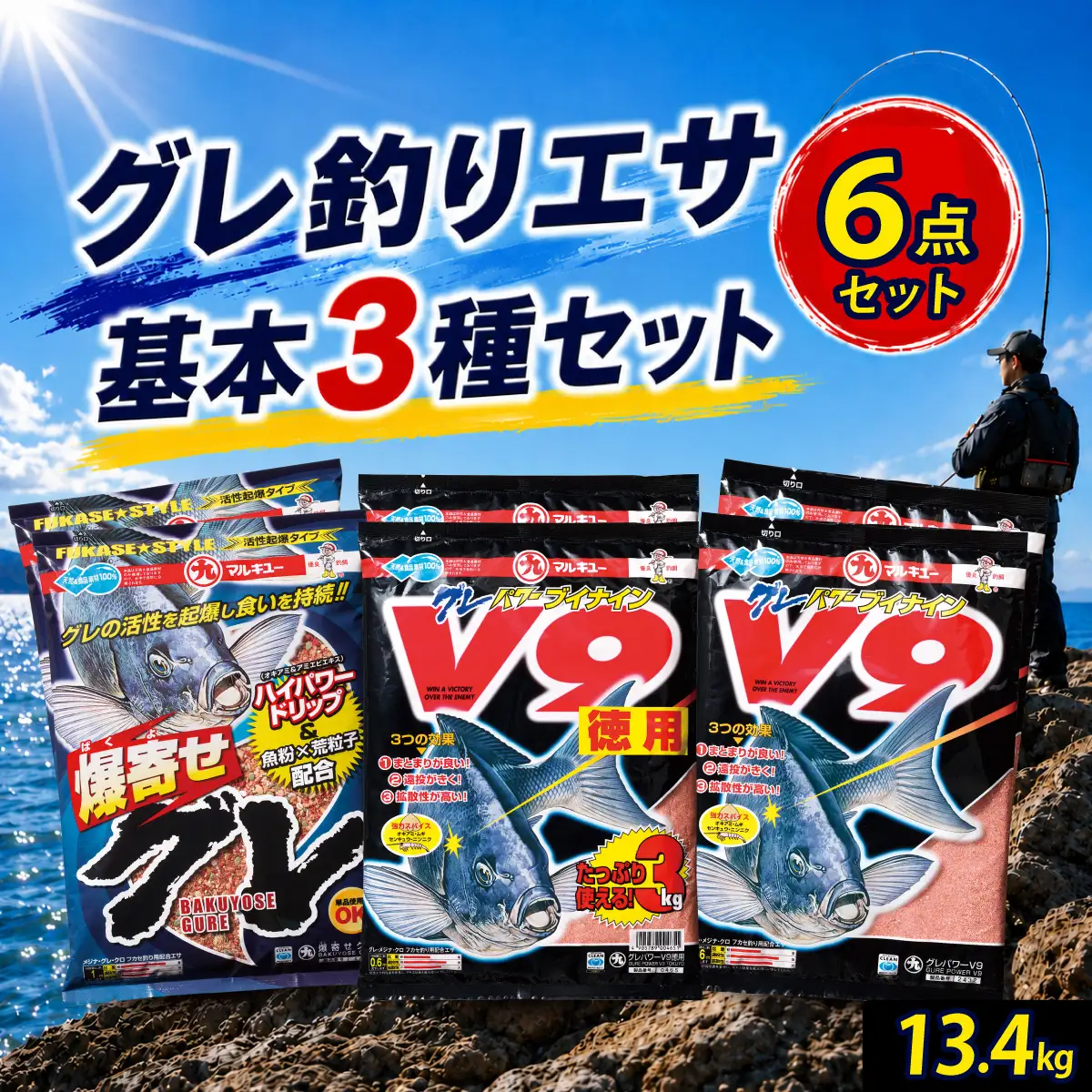 釣りエサ グレ 人気セット グレパワーV9 (徳用) ×2袋 グレパワーV9 ×2袋 爆寄せグレ ×2袋
