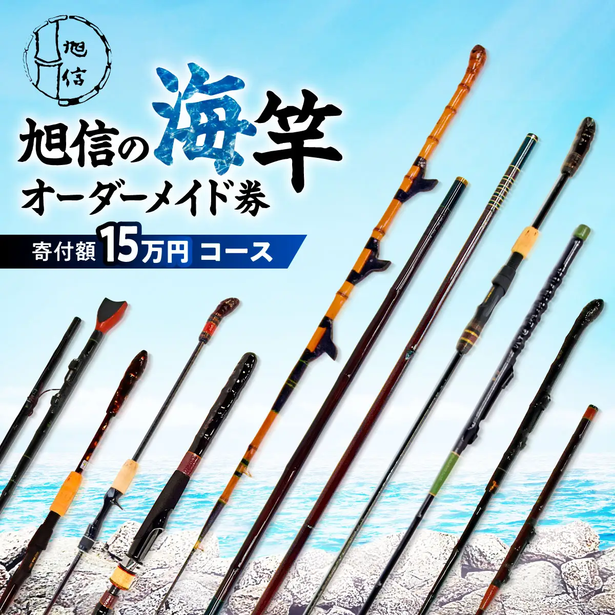 釣り竿 海竿オーダーメイド券 45,000円分