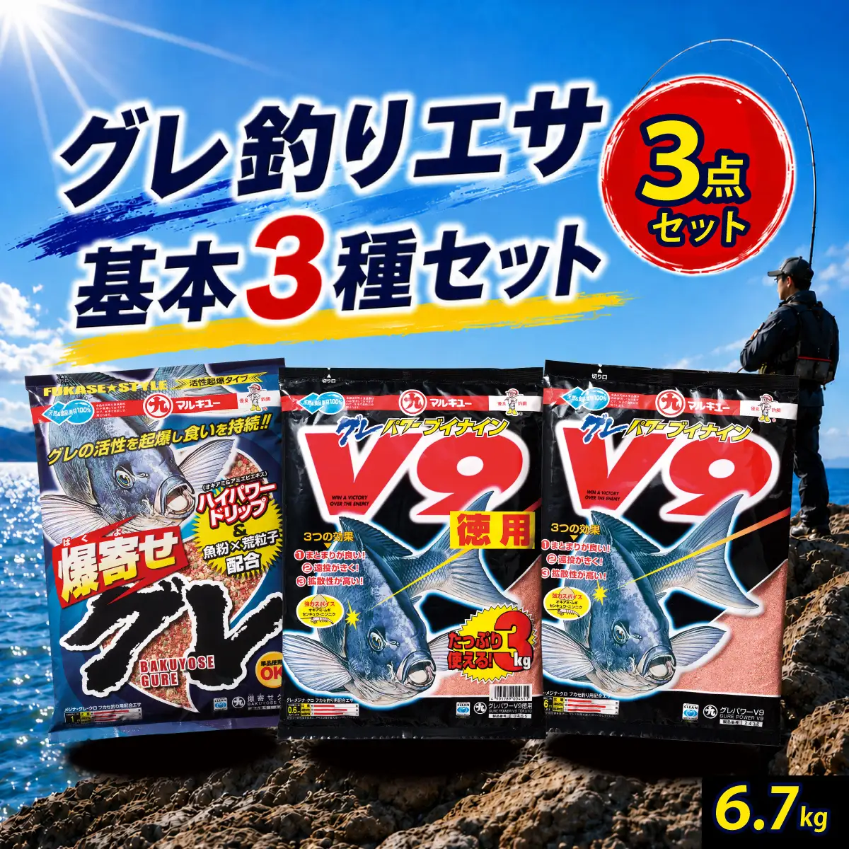 釣りエサ グレ 人気セット グレパワーV9(徳用) × 1袋 /グレパワーV9 ×1袋/ 爆寄せグレ ×1袋