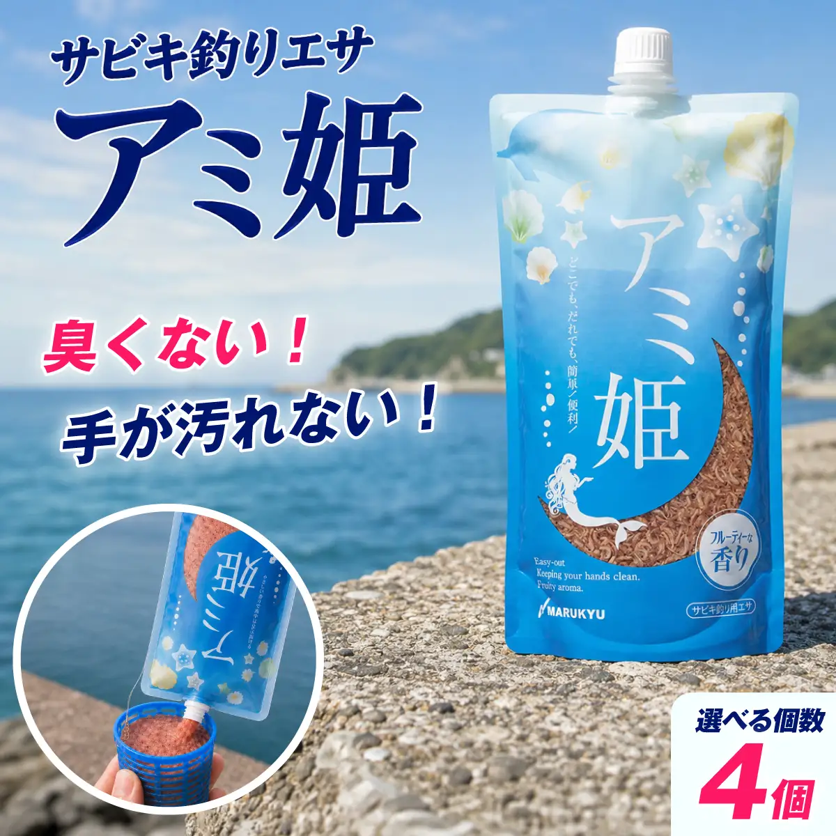 釣りエサ サビキ釣り アミ姫 4袋セット アミ姫 600g × 4袋
