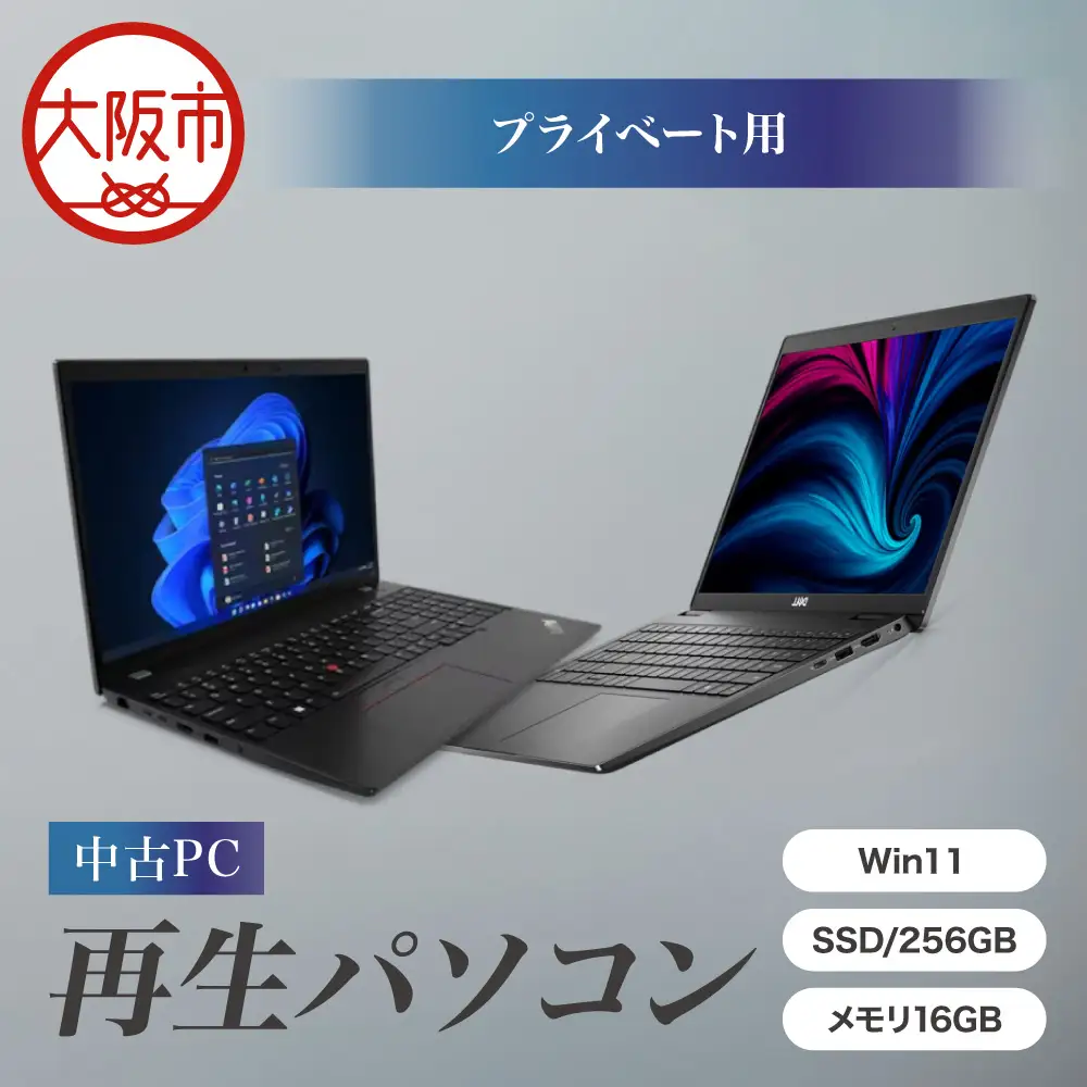 場所を気にしない！コンパクトノートで持ち運びもらくらく「プライベート用 再生コンパクトノートPC（Win11／SSD256GB／メモリ16GB）」_OS302-0009