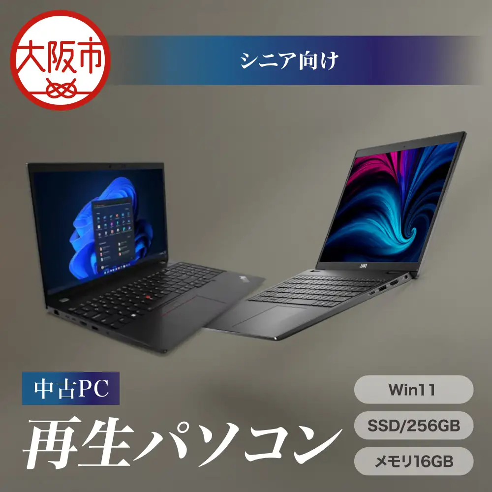 初期設定済み＋安心サポート付き　インターネット検索や動画視聴にピッタリ！「シニア向け 再生ノートPC（Win11／SSD256GB／メモリ16GB）」_OS302-0010