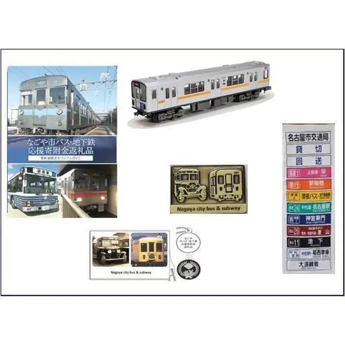 返礼品全品制覇コース（名古屋市交通局）【なごや市バス・地下鉄応援寄附金専用】