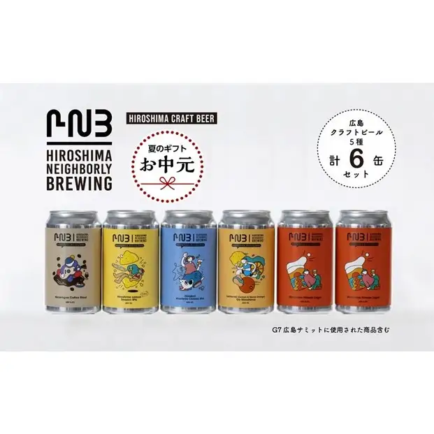 【お中元ギフト】広島　クラフトビール 飲み比べ6缶セット 【HIROSHIMA NEIGHBORLY BREWING（ヒロシマネイバリーブリューイング）】＜クラフトビール・地ビール・お酒・缶ビール・ギフト＞