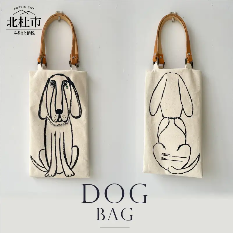 DOG BAG [h125]