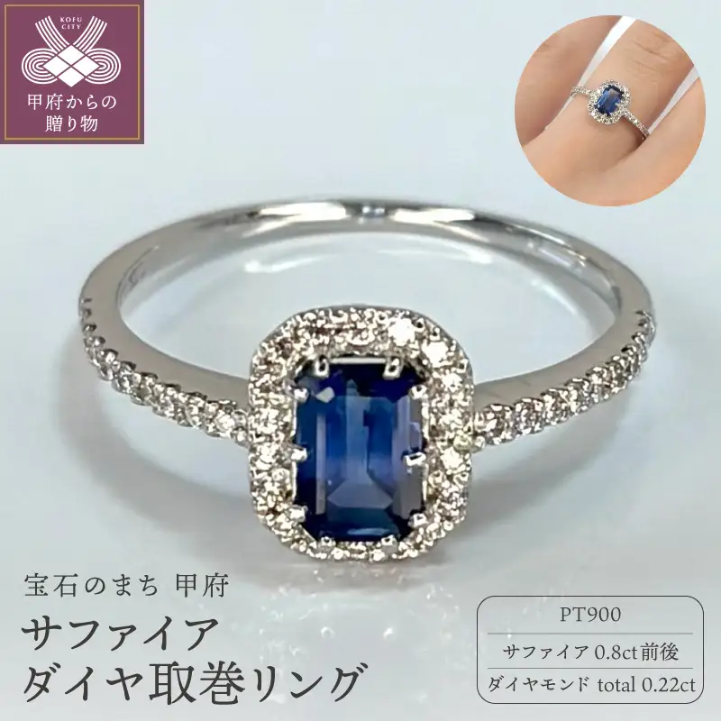プラチナ サファイア ダイヤ取巻 リング　R0001