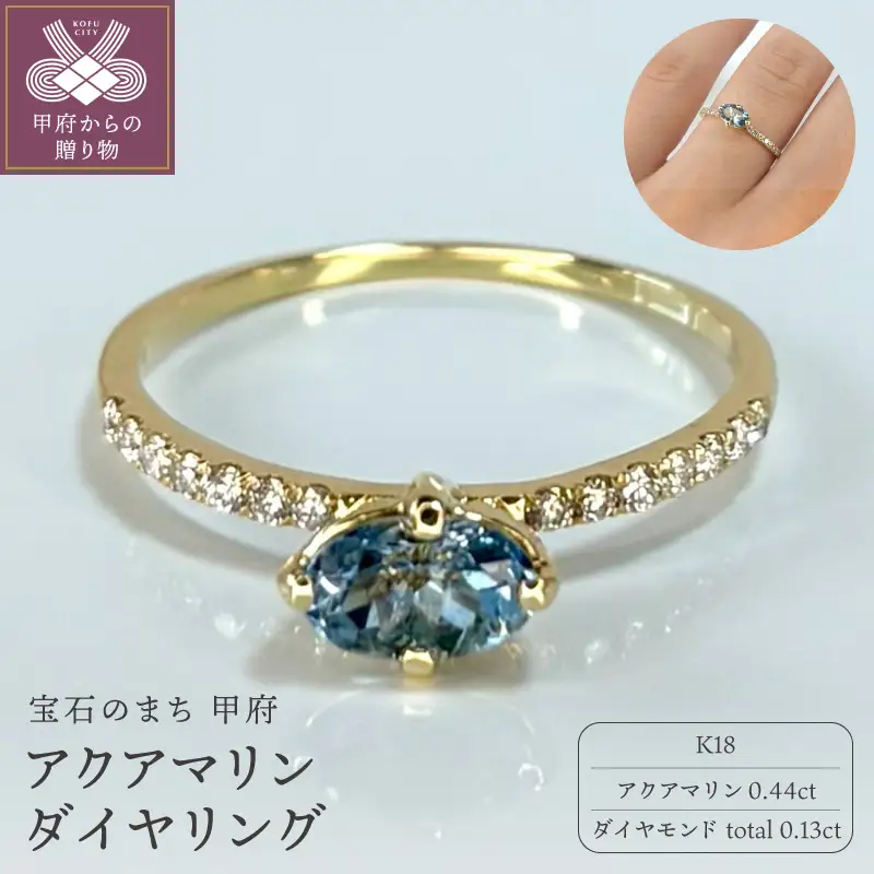 K18 アクアマリン ダイヤ14pc付き リング R0002