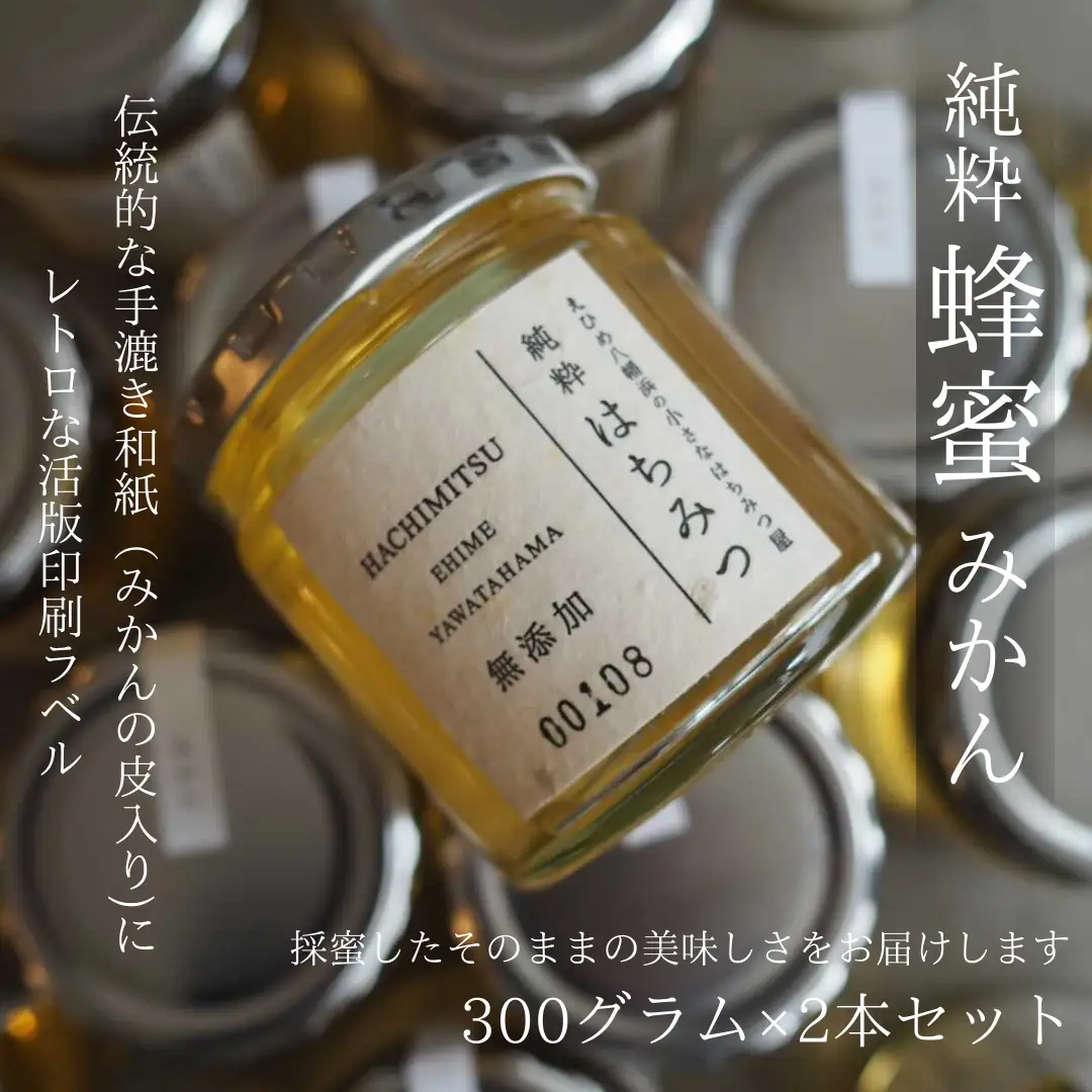 純粋はちみつ【みかん蜂蜜】300g×2本セット【D74-1】【1355755】 YWTAR001