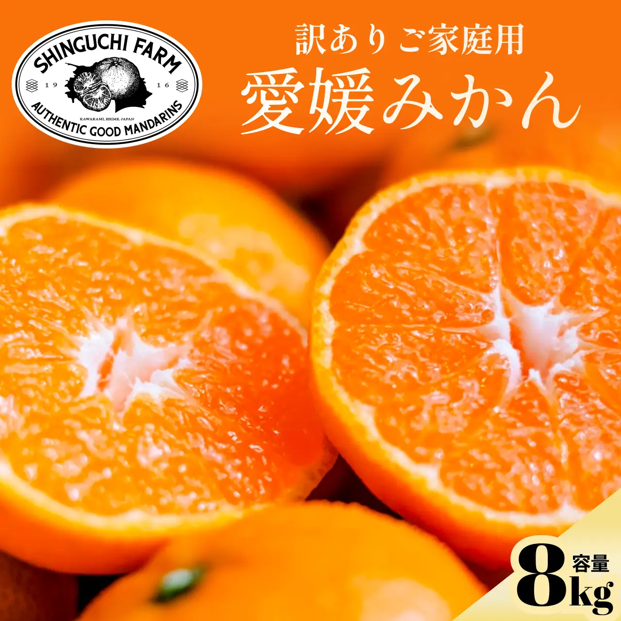【先行受付】【訳あり】愛媛みかん 8kg 愛媛県産【C70-150】【1700905】 YWTK149