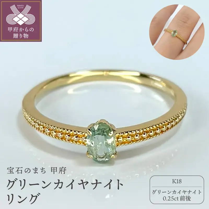 K18グリーンカイヤナイトリング　Ｒ0004