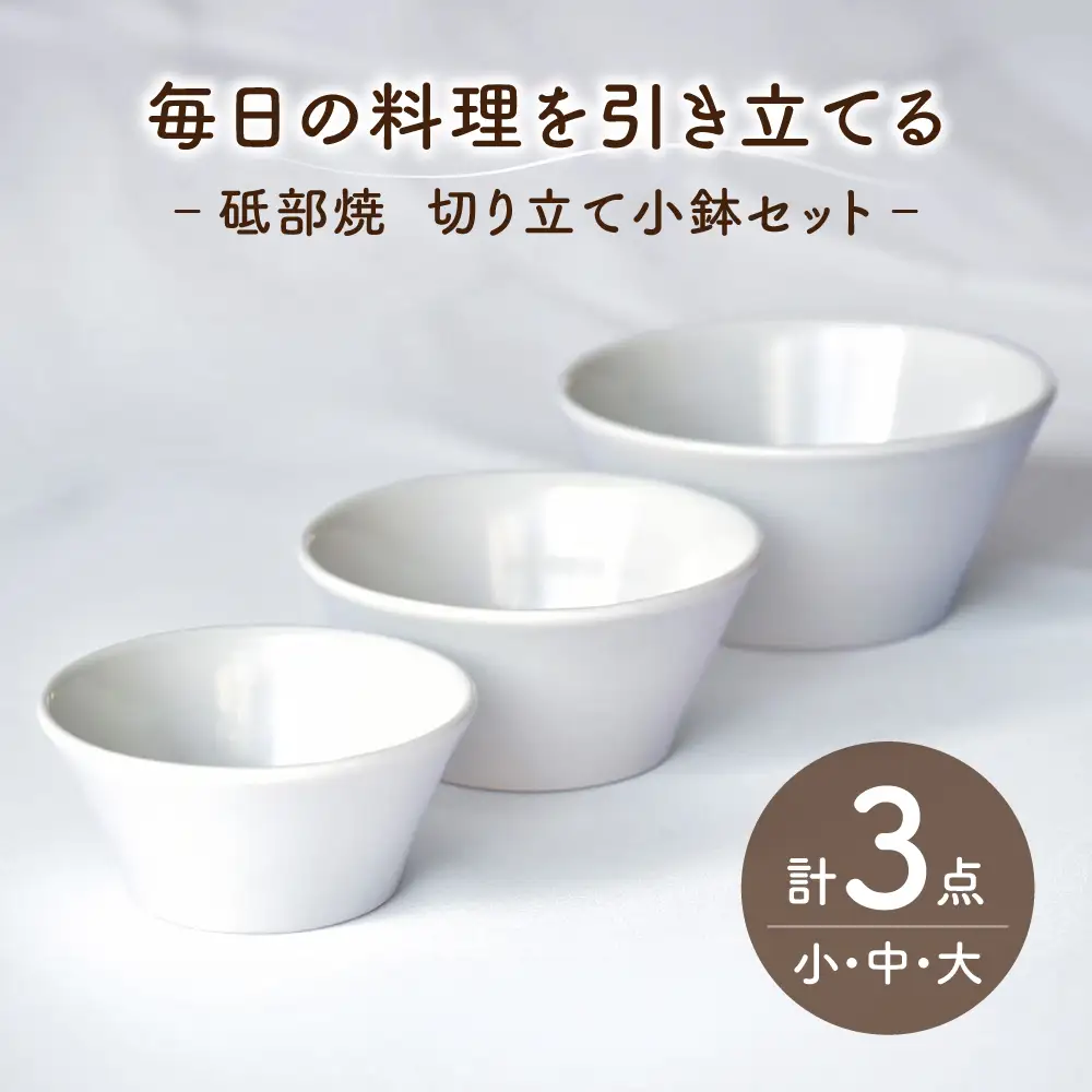 砥部焼 鉢セット(大・中・小) / 砥部焼 食器 和食器 器 皿 お皿 深皿 どんぶり 丼 鉢 小鉢 中鉢 大鉢 深鉢 麺 ご飯 おしゃれ かわいい 北欧 モダン 食洗機 レンジ ペア セット 日常使い 来客用 ギフト プレゼント お祝い / 愛媛県砥部町/ひろき窯[BJAF001]