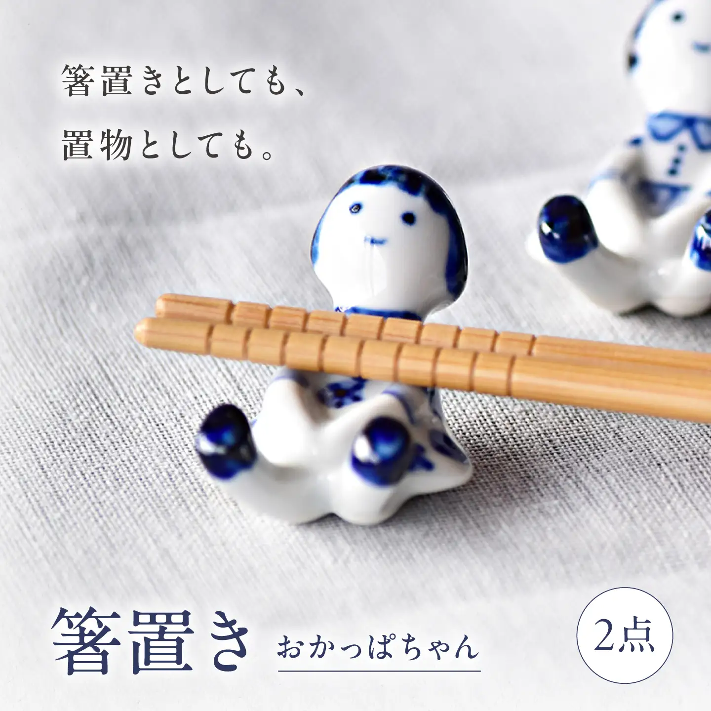 砥部焼 箸置き おかっぱちゃん / 砥部焼 食器 和食器 箸置き 箸おき はしおき カトラリー カトラリーレスト お箸 箸 おしゃれ かわいい 北欧 モダン ペア セット ギフト プレゼント / 愛媛県砥部町/きよし窯[BJBP013]