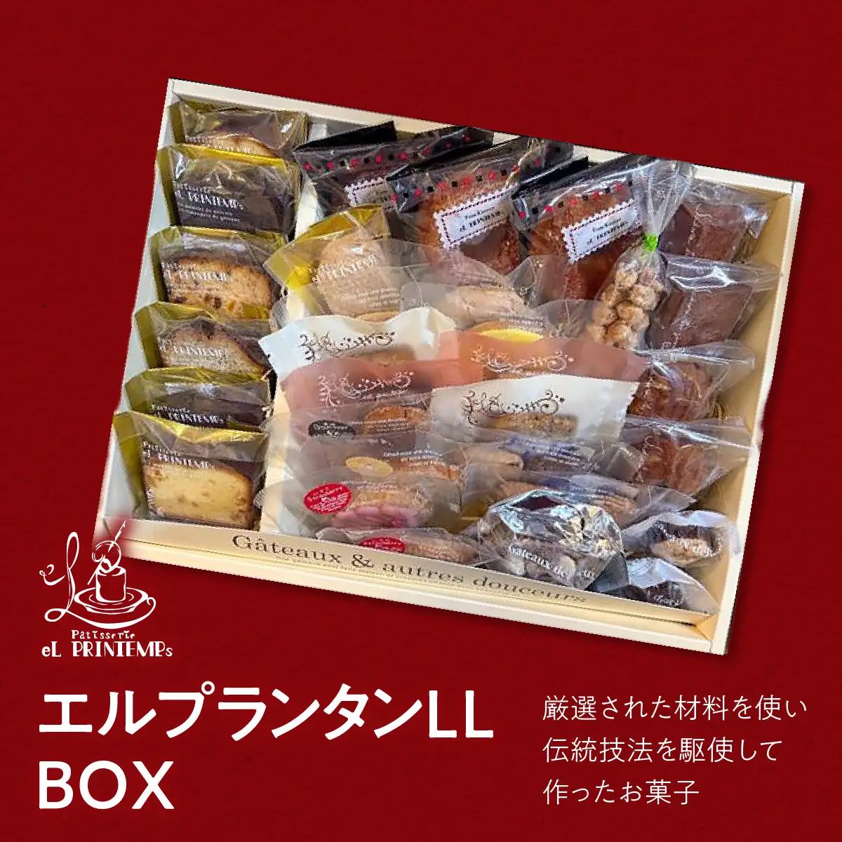 エルプランタンＬＬ　ＢＯＸ　KAP021
