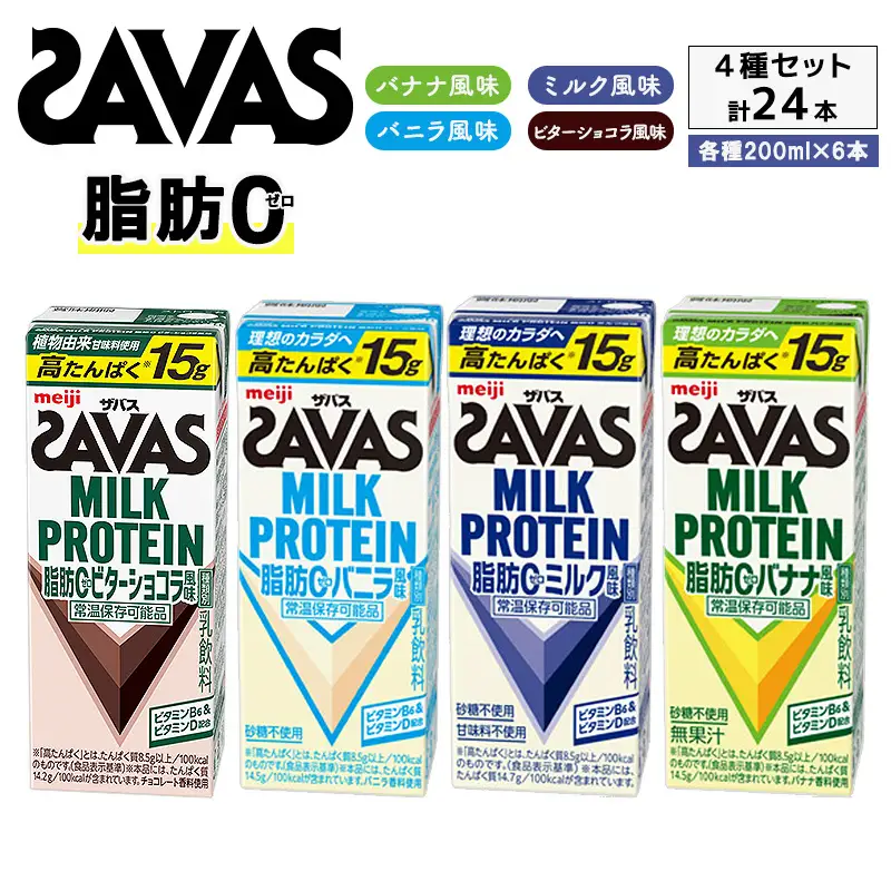 プロテイン 4種 バナナ ビターショコラ プロテイン