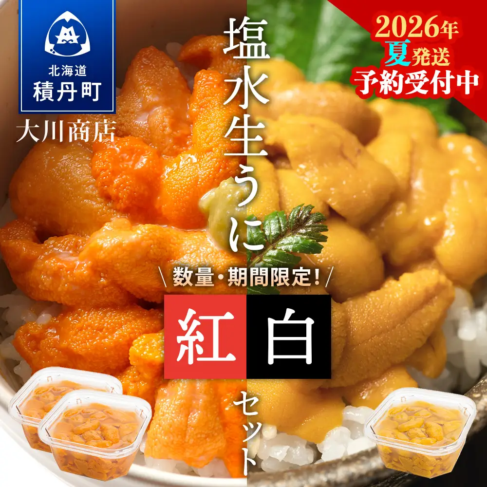 【2026年夏発送分】バフンウニ100g×2パック・ムラサキウニ100g×1パック