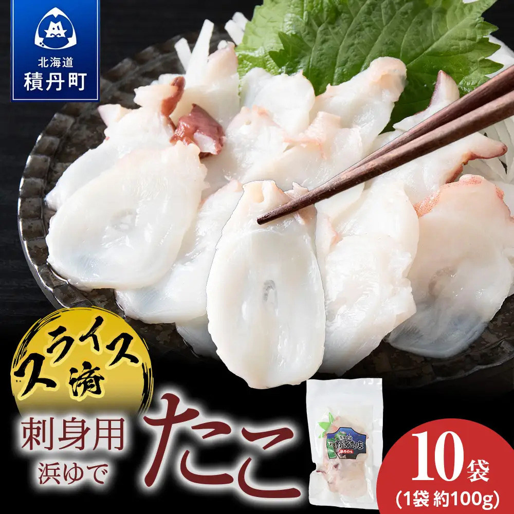 【イチカネシメ商店】便利な「煮ダコ1kg」カット100g×10袋セット