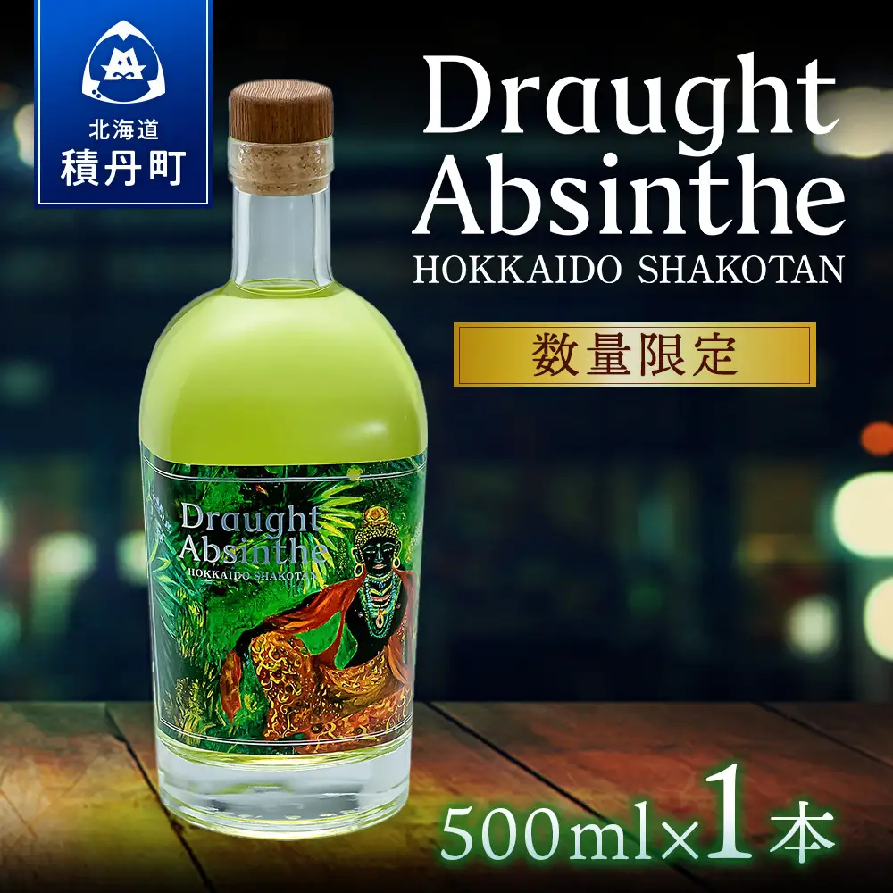 ジン GIN 北海道 積丹 酒 蒸溜酒 アルコール 火の帆 HONOHO アブサン 500ml 1本　