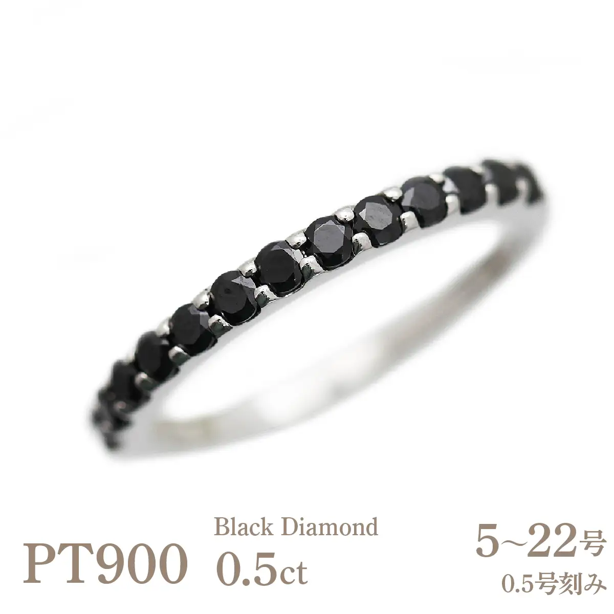 指輪 プラチナ PT900 ハーフエタニティ リング ブラックダイヤモンド 0.5ct メンズ レディース  5～22号 シンプル ジュエリー山梨県 南アルプス市 【180-ptm】 ALPAZ195