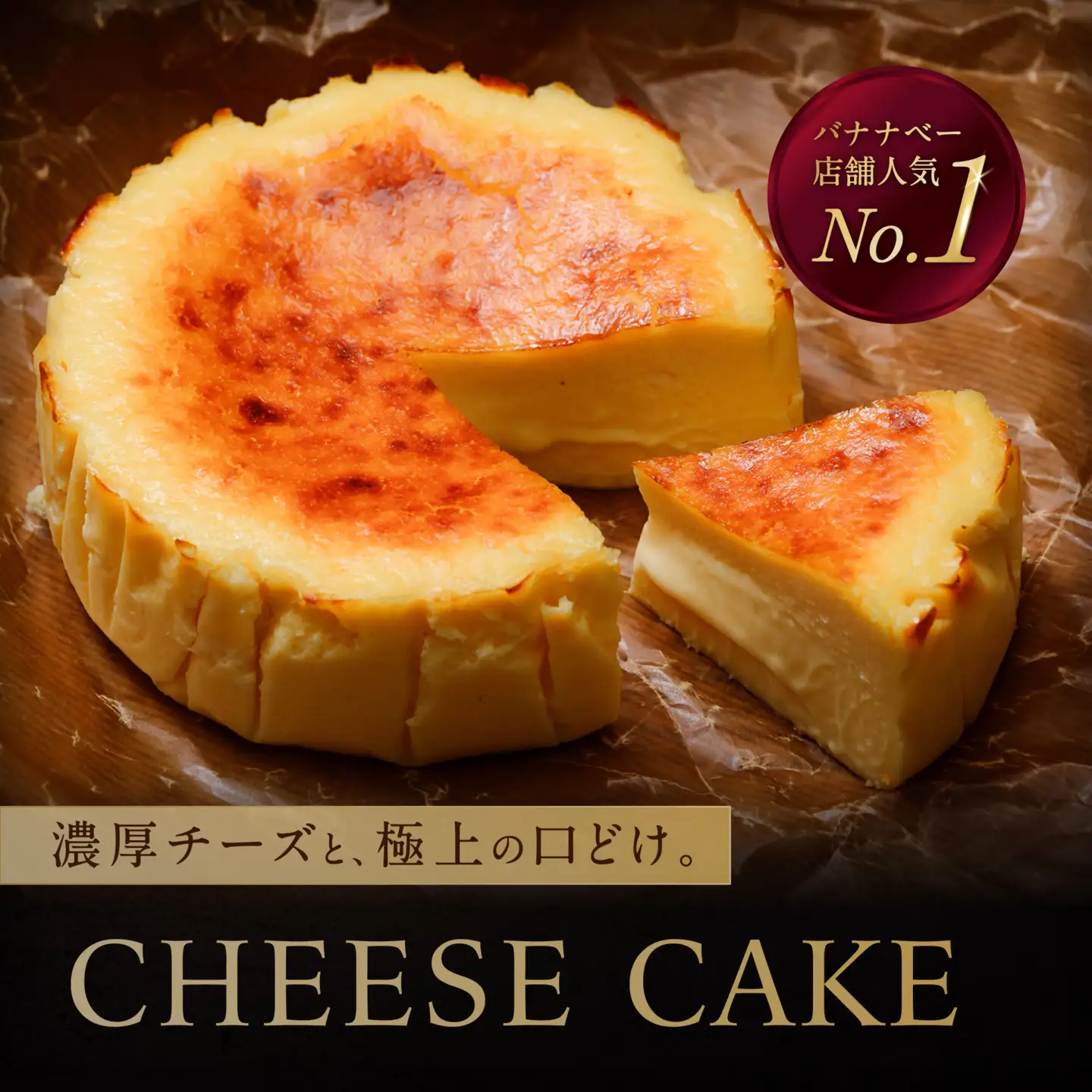 チーズケーキ バナナベー 山口県 防府市 O-I59 チーズケーキ 濃厚 なめらか とろける スイーツ ギフト 贈り物 お取り寄せ デザート ベイクド