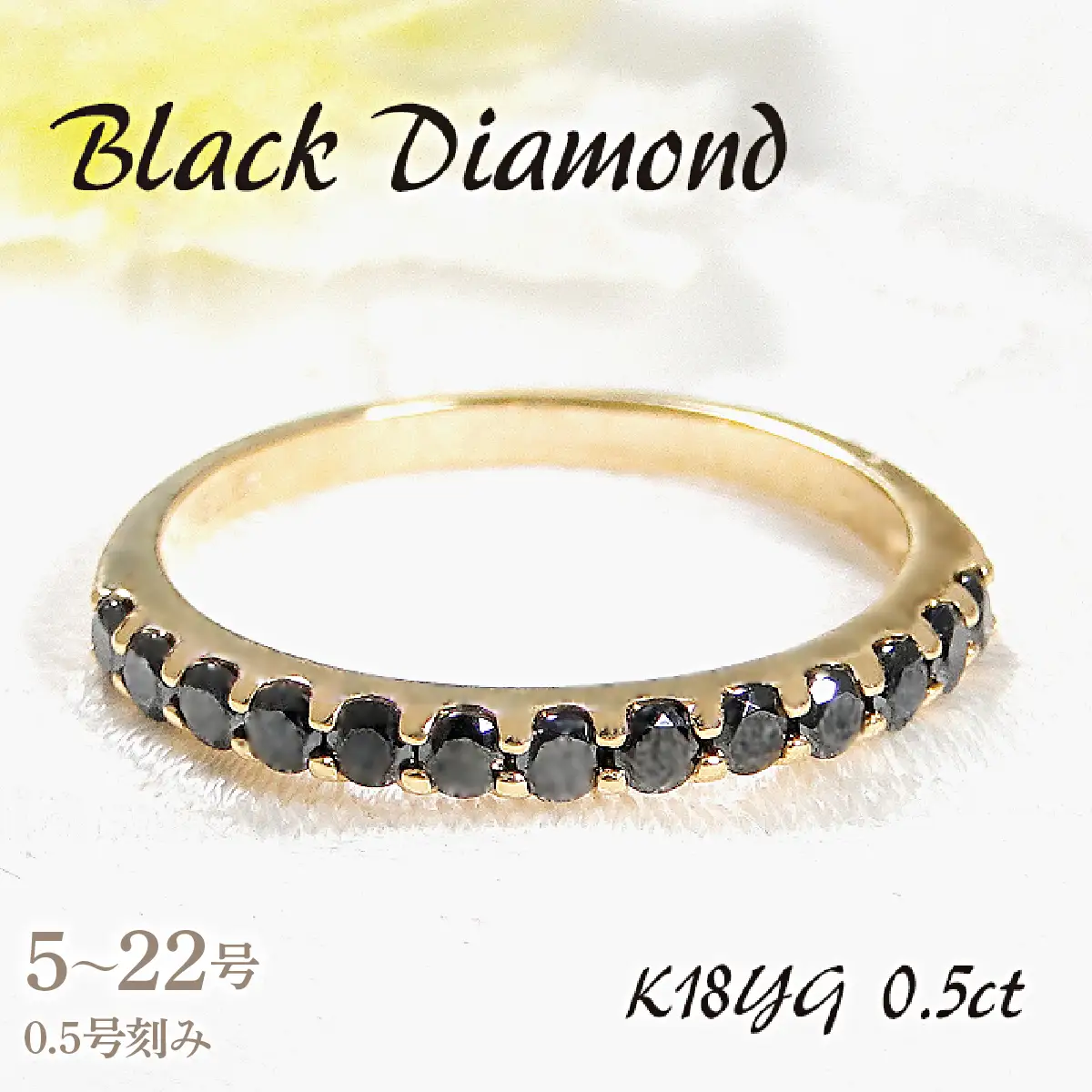 指輪 K18YG イエローゴールド ハーフエタニティ リング ブラックダイヤモンド 0.5ct メンズ レディース  5～22号 シンプル ジュエリー山梨県 南アルプス市 【180-k18ygm】 ALPAZ196