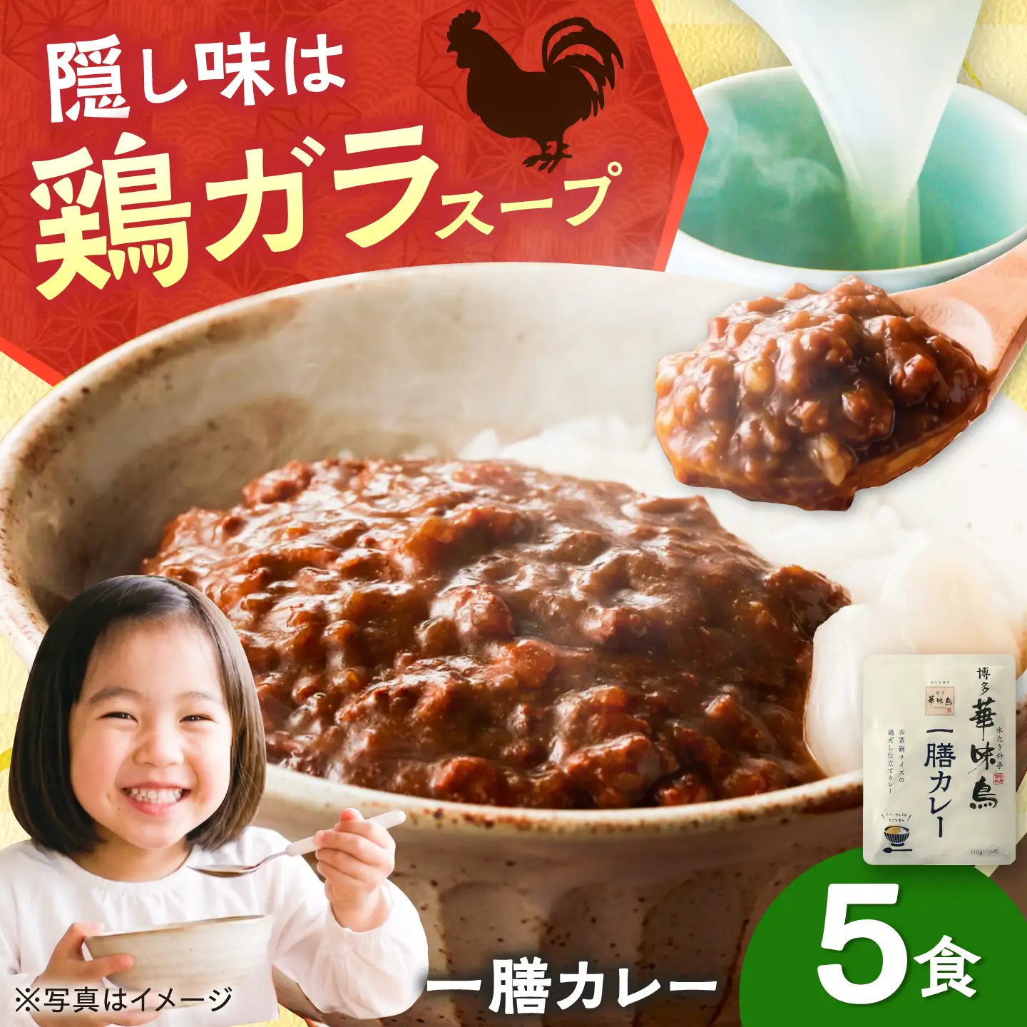 博多華味鳥 一膳カレーセット 5食入り / レトルト カレー はなみどり / 佐賀県 / トリゼンフーズ [41ADAD002]