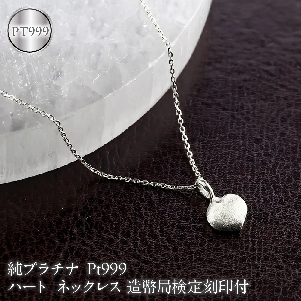 ハート 純プラチナ ネックレス 造幣局検定刻印付 ペンダントトップ レディース pt999 プラチナ 地金 131205100pt999 SWAA378-b