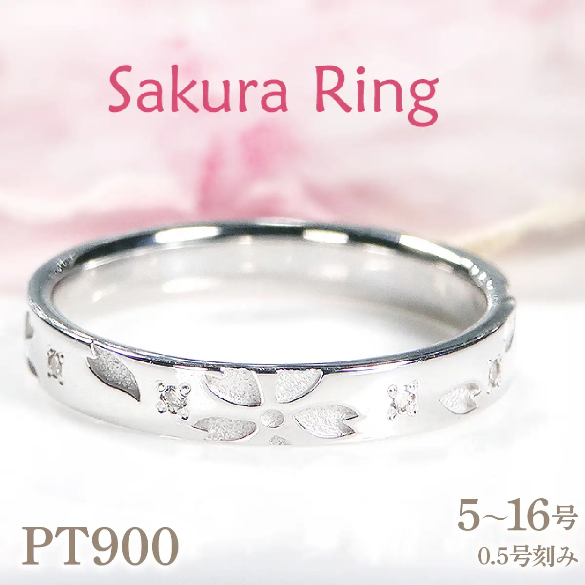 指輪 桜 プラチナ PT900 ダイヤモンド 0.05ct 和柄 花模様 花びら ストレート 5～16号 レディース リング ジュエリー 山梨県 南アルプス市 【327-pt】 ALPAZ199
